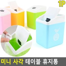 플라스틱 스윙형 뚜껑 책상 미니 휴지통 음식점 가정용 공부방 유치원 거실, 1개, 그린