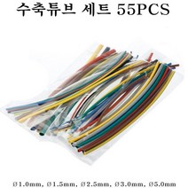 피복보호/ 열수축튜브 전선정리/ 세트 제리W0C31BB 55가지 / 절연