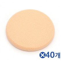 원형 메이크업퍼프 1px40개 비비크림퍼프 화장스펀지, 상세페이지 참조