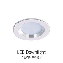 인라이프조명 IE-093 3인치 75파이타공 아파트 거실 전원주택 매장 인테리어 다운라이트 매입등 일체형, 주광색 6000K