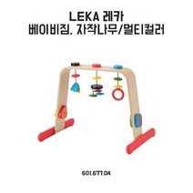 이케아 레카 베이비짐