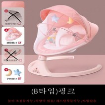 미래동원 유아흔들요람 신생아 스마트전동바운서 침대 요람 흔들침대, (B타입)핑크