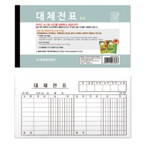 세경멀티뱅크 대체전표(모조지) 서식 전표
