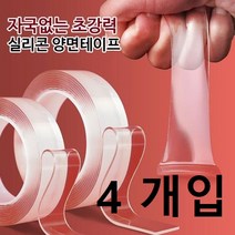 [몽둥이네마트] 초강력 양면테이프 투명 2mmX3cmX3m 접착력끝판왕 테이프 자국이 남지않는 재사용 가능, 4개
