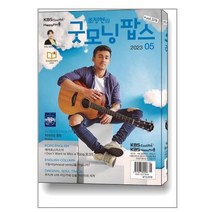 굿모닝팝스책 제품정보