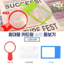 돋보기형 프레넬렌즈 확대경 루페 휴대용돋보기 1P 휴대용확대경 예쁜돋보기 카드형돋보기 볼록렌즈 돋보기