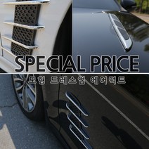 [국내당일배송] 차량용 휀다 본네트 에어덕트 가니쉬 튜닝 아가미 드레스업 전차종 다이제품 간편장착 감성마력 아이템, 01.A TYPE-휀다용, 1개