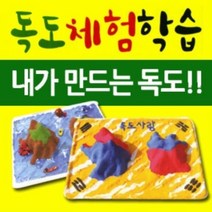 얼쑤 우리나라 대한민국 섬 독도 체험 학습 모형 종이 만들기 클레이 점토, 단품