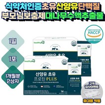 식약처인증 해썹 부모님 초유 산양유 단백질 프로틴 대나무수액 추출물 보충제 40대 50대 어르신 류신 BCAA MBP 농축 분리 유청 대두 단백 근성장 아미노산 뮤신 바린 발린 남자