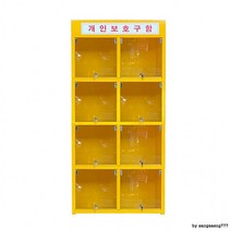 녹색 안전용품 보관함 개인보호구함 8구 세로형