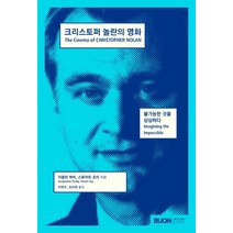 크리스토퍼 놀란의 영화, 본북스, 자클린 퍼비스튜어트 조이
