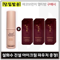 에코브런치 멀티밤 구매시 진설 아이크림 샘플파우치 30매, 1개