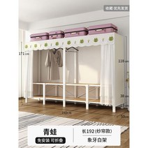 가정용 간단한 바닥 옷 및 모자 걸이 설치 없음 유럽옷장 유형 객실 다용도 간편행거 공간활용, 개구리  길이 1.92m +0.7MM 두껍고 두꺼워진