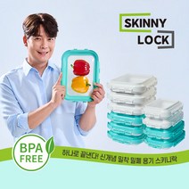 스키니락 밀착밀폐용기 시즌2 더블세트 10종(대형6개+중형4개), 색상:화이트