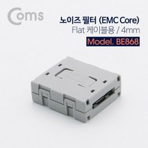 Coms 노이즈 필터 (EMC Core) Flat 4mm x 18mm aux생성기/자동차스피커/옥스케이블/카팩/차량블루투스/위드앤올/4극헤드셋/이어폰연장케이블/usb카팩/블루투스무선카팩