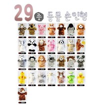 동물손인형 29종 곰돌이 2P 토토이즈 손인형 블록