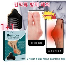 건막류 방지 패치 건막류 방지 패치 무지외반증 발가락교정기 발가락교정패치 발가락 고약 발가락교정 고약, 6PCS*2