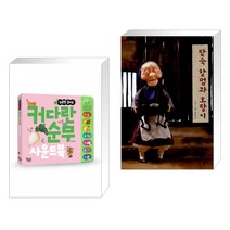 (서점추천) 커다란 순무 사운드북 + 팥죽 할멈과 호랑이 (전2권), 꿈꾸는달팽이