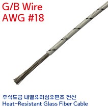 GBW 석면전선 고열배선 유리섬유 내열케이블 GB Wire 0.75SQ AWG #18, 1개