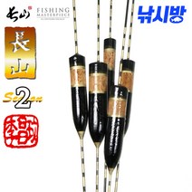 장산 바다막대찌 시즌2 (최고급 코르크/비자립/수제)/선상 갯바위 초고감도 수제막대찌, 시즌2(0.8호)