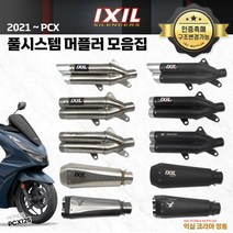 혼다 2023 PCX125 익실 머플러 풀시스템 IXIL 튜닝 머플러 시리즈 모음 21-23, L3XB - 블랙