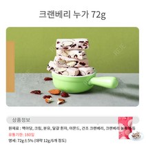 슈가앤스파이스 누가캔디 프렌치 토피 크랜베리 수입캔디 3종 대만간식, G개