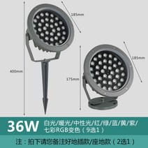 조명 led 조경 나무 야외 정원 공원 잔디 외부 벽등 방수, 36와트세븐컬러 RGB자동변색