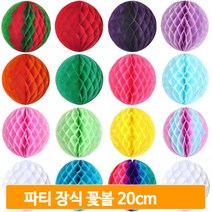 파티 장식 꽃볼 20cm 페이퍼벌룬 할로윈 허니컴볼 생일 풍선 데코 소품, 레드그린