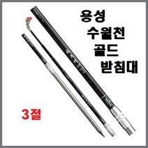 용성 수월천골드 받침대 5절
