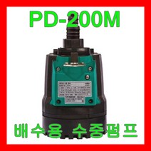 윌로펌프 PD-200M 1/4마력 비자동 수동 지하 하수 배수 청소