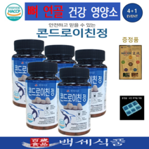 콘드로이친정 상어연골 무릎관절 연골건강 500mg x 100정 x 4+1병 백세식품 + 증정품