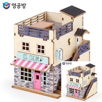 건축모형만들기 모형주택 건물모형제작 아이스크림 가게 건축모형재료 건축재료