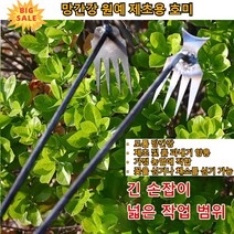 망간강 제초 호미 원예용 제초 호미 제초 및 흙 파내기 양용호미 제초도구 호미잡초 잡초제거호미 튼튼하고 질기다, 제초용호미*1