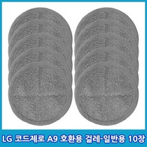 LG코드제로 A9 물걸레 패드 극세사 걸레 청소포 청소기 일반용 세트 구성, 5세트