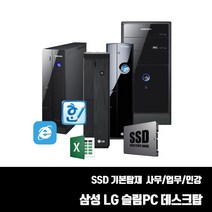 삼성 LG 중고컴퓨터 SSD기본 윈10 사무용 인강용 원격수업 브랜드PC i5 i3 슬림PC 데스크탑 본체, 12. 삼성 DB400T3A i5-4570, SSD240G로 변경