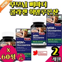 부모님 시니어 에좋은 건강식품 노인 뼈 마디 히알루론산 보조제 식품 joint 영양제 연골 생성 관절튼튼 관절 무릎연골 건강 식용유황 손발 팔꿈치 엠에스엠 유황MSM 우슬