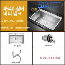 미니 싱크볼 싱크대 싱크볼 소형 씽크볼 사각 원룸, 4540 실버 미니 싱크