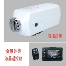 무시동히터 경유히터 캠핑용히터 자동차무시동히터 12v 24v LCD형, (12V) 5000W / LCD 리모콘 금속 커버