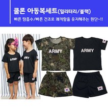 어린이 아동 블랙 밀리터리 코리아 아미 로카 디지털 편안한 여름 일상복 상하의세트