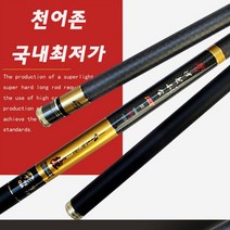 천어존 민물낚시대
