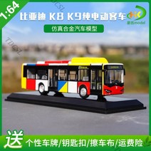 1:64 BYD 비야디 K9 전기버스 모형 다이캐스트 K8 광저우 버스 모형, 선전버스버전-그린
