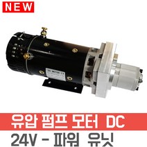 하이드로 모터 펌프 유압팩 DC 24V 파워 기어펌프 5마력, 유압펌프모터-4KW