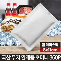 아이스팩 완제품 무지 초미니 360개입 8x11cm 일회용 아이스박스 택배포장 얼음 캠핑, 단품, 단품
