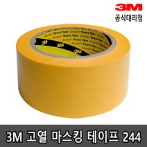 3M 고열 마스킹 테이프 244 5mm-10mm x 50M, 10mm