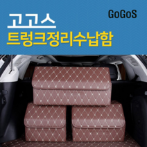 고고스 자동차 트렁크 수납 정리함 가죽 이동식 기아 더 뉴 레이 바이퓨얼 EV, 블루
