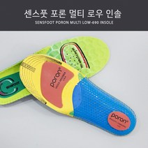 센스풋 기능성깔창 SW-690LOW (포론 멀티 로우)