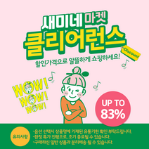새미네마켓 SALE 유통기한 알뜰 상품 클리어런스 / 1만5천원 이상 구매시, 2.깔끔담백한 채소 육수(23.08.1