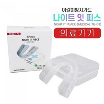 자우 보랏빛소 나이트잇피스 의료기기 이갈이방지 마우스피스 (5909424), 투명