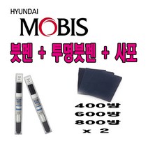 CB몰 모비스 정품 카페인트 붓펜 현대 그랜져HG 하이브리드 팬텀블랙 TB7 361 + 투명 사포, 8ml