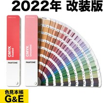 포인트 2 배 [내일 락] 팬톤 CMYK 가이드 세트 코트지 상질 종이 GP5101C 팬톤 PANTONE CMYK GUIDE COATED & UNCOATED 색견본장 컬러견본 컬러 차트 색 번호 표준색